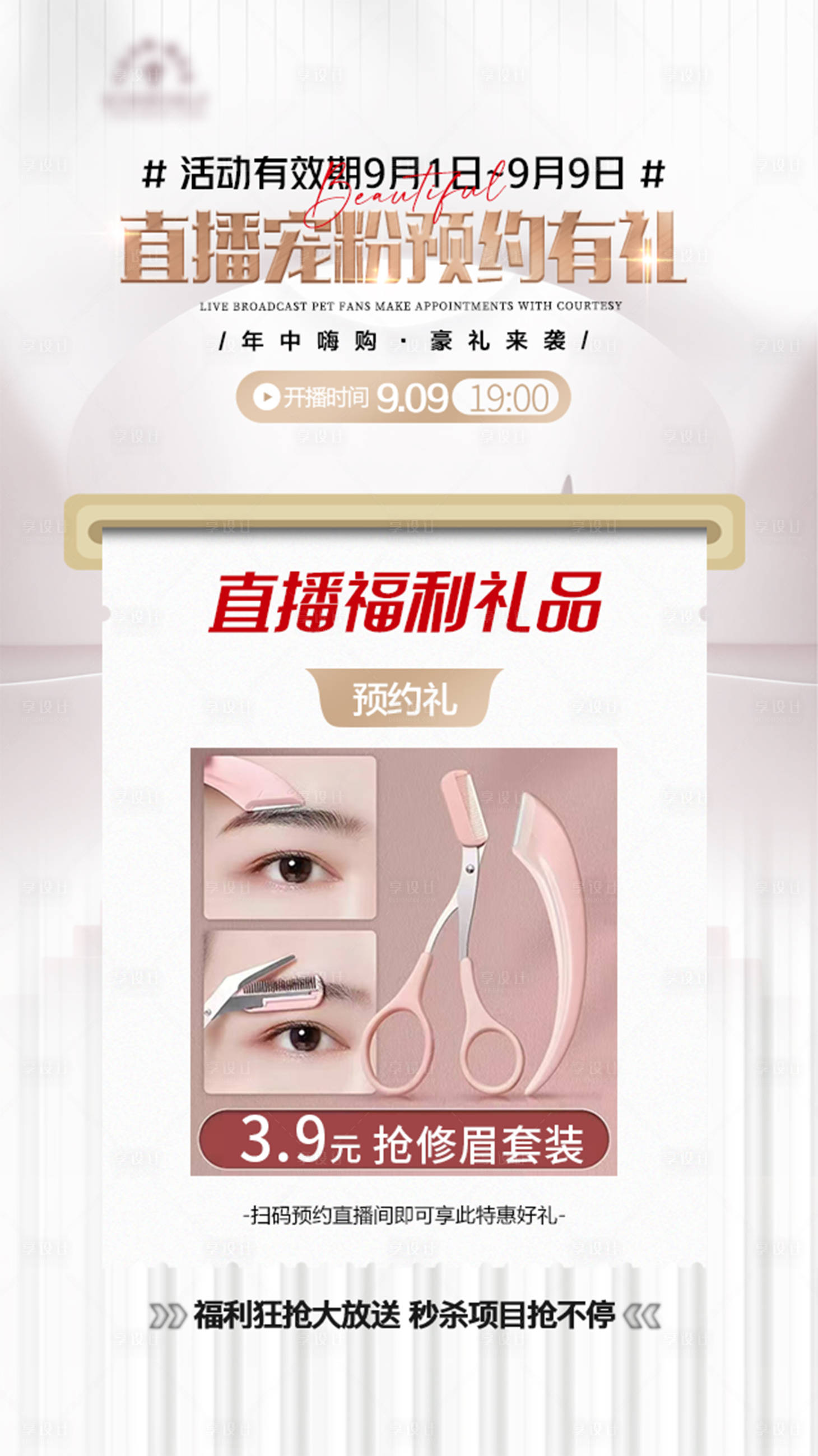 源文件下载【享设计】搜索编号：16360032843455007【医美直播预约有礼海报】