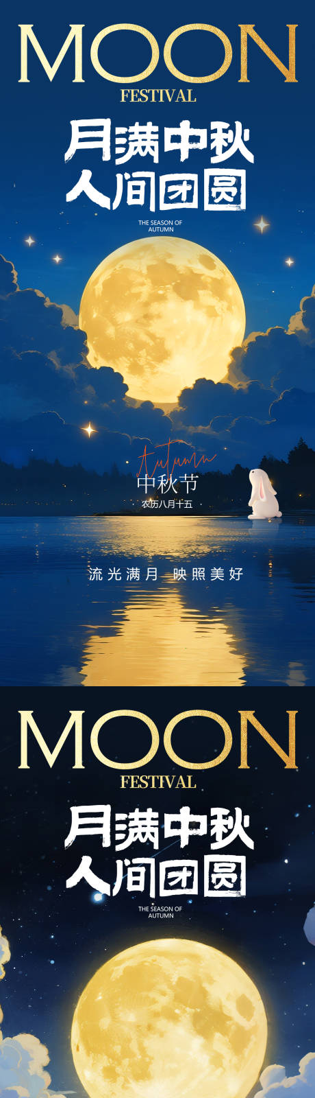 源文件下载【享设计】搜索编号：16590033012627336【中秋节海报】