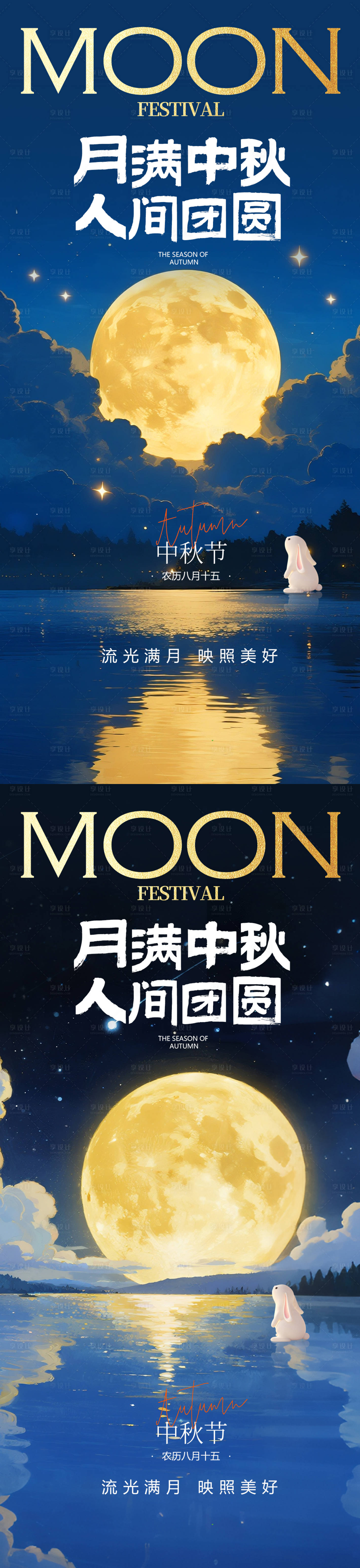 源文件下载【享设计】搜索编号：16590033012627336【中秋节海报】