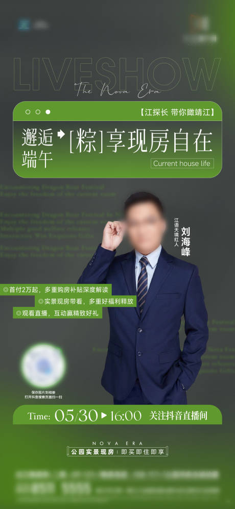 源文件下載【享設計】搜索編號：11480031512867506【地產節日政策直播稿】