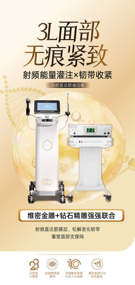 源文件下载【享设计】搜索编号：58440033326229185【整形美容脂肪女神丰胸海报】