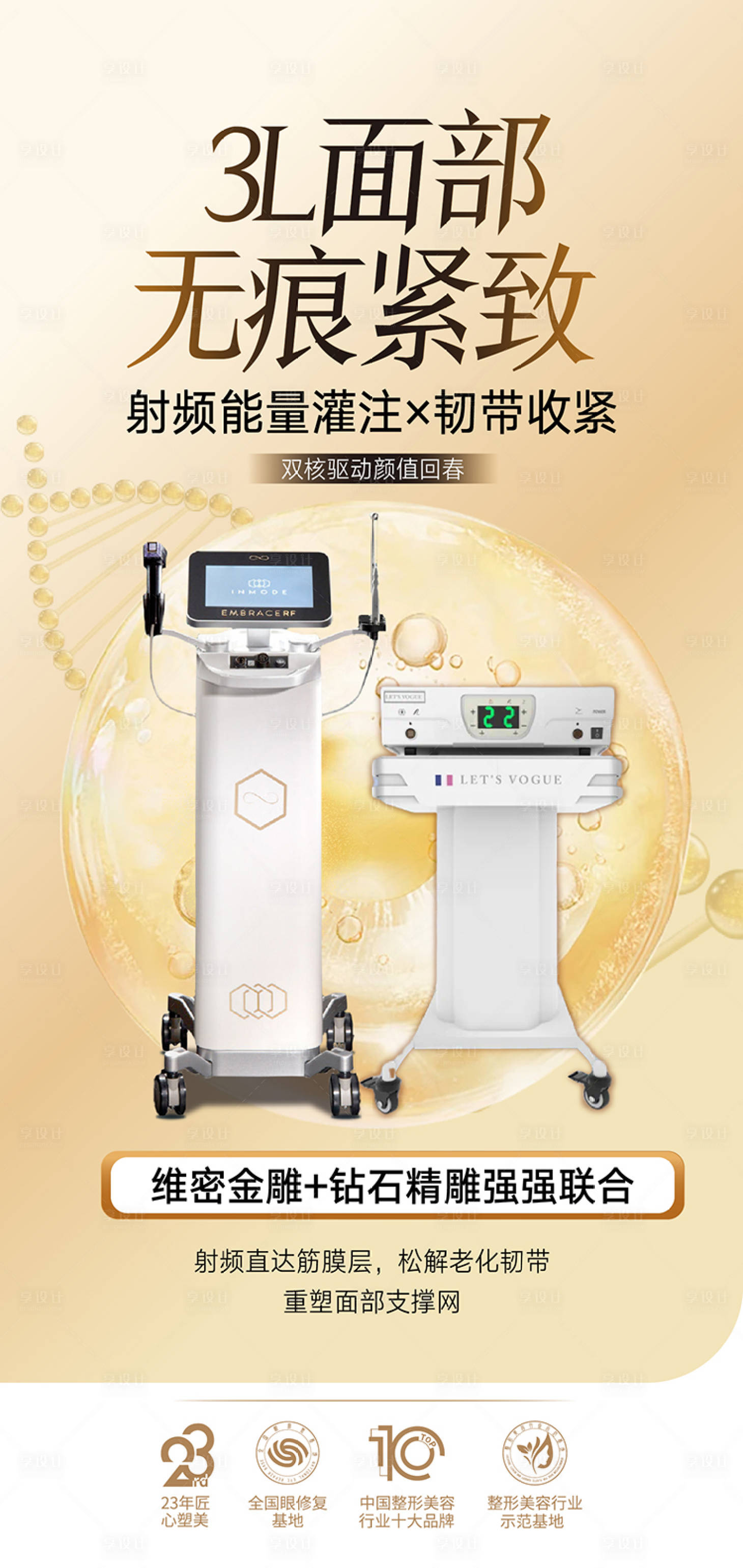 源文件下载【享设计】搜索编号：58440033326229185【整形美容脂肪女神丰胸海报】