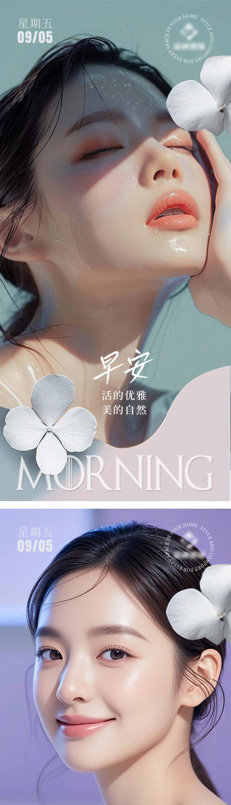 源文件下载【享设计】搜索编号：65900032897693599【医美早安图海报】