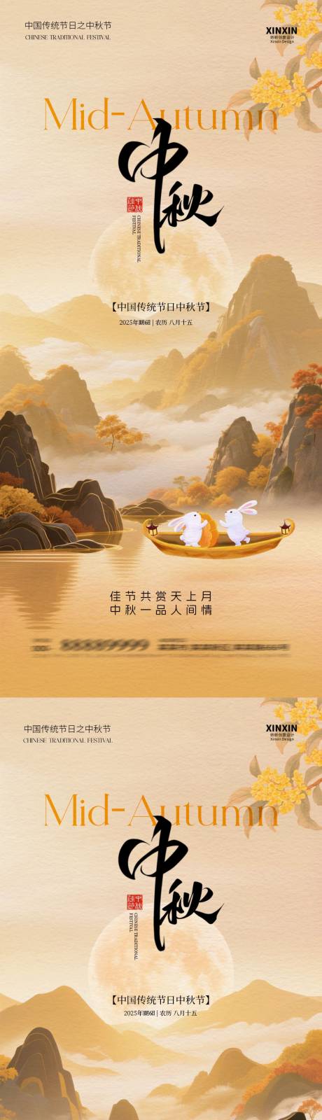 源文件下載【享設計】搜索編號：86330033076013576【地產中秋節中式插畫海報】