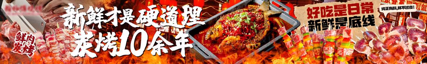 源文件下载【享设计】搜索编号：33240032859352273【餐饮烤鱼烧烤夜宵五图】