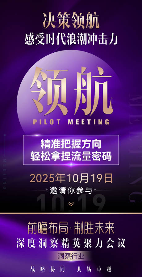 源文件下載【享設(shè)計(jì)】搜索編號(hào)：28590032863816229【微商會(huì)議沙龍發(fā)圈招商造勢(shì)系列宣傳海報(bào)】