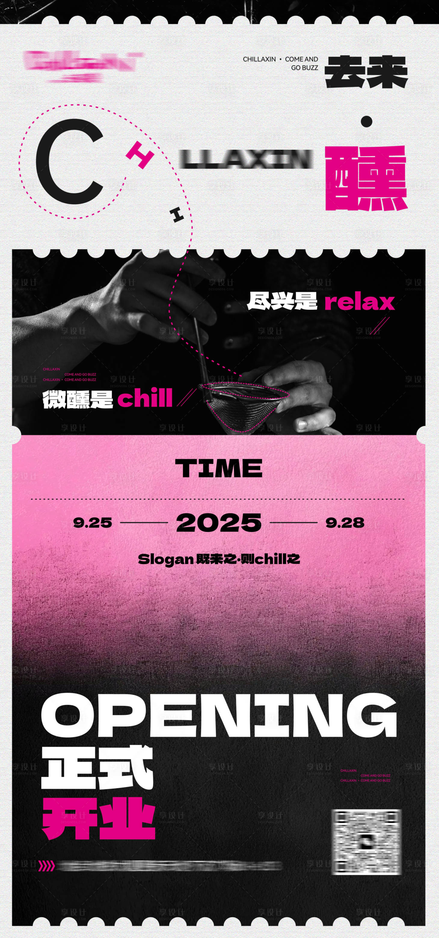 源文件下载【享设计】搜索编号：58630033227611840【酒吧开业海报】