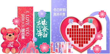 源文件下载【享设计】搜索编号：26910032879505824【520美陈活动物料】