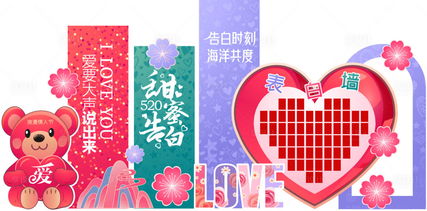源文件下载【享设计】搜索编号：26910032879505824【520美陈活动物料】