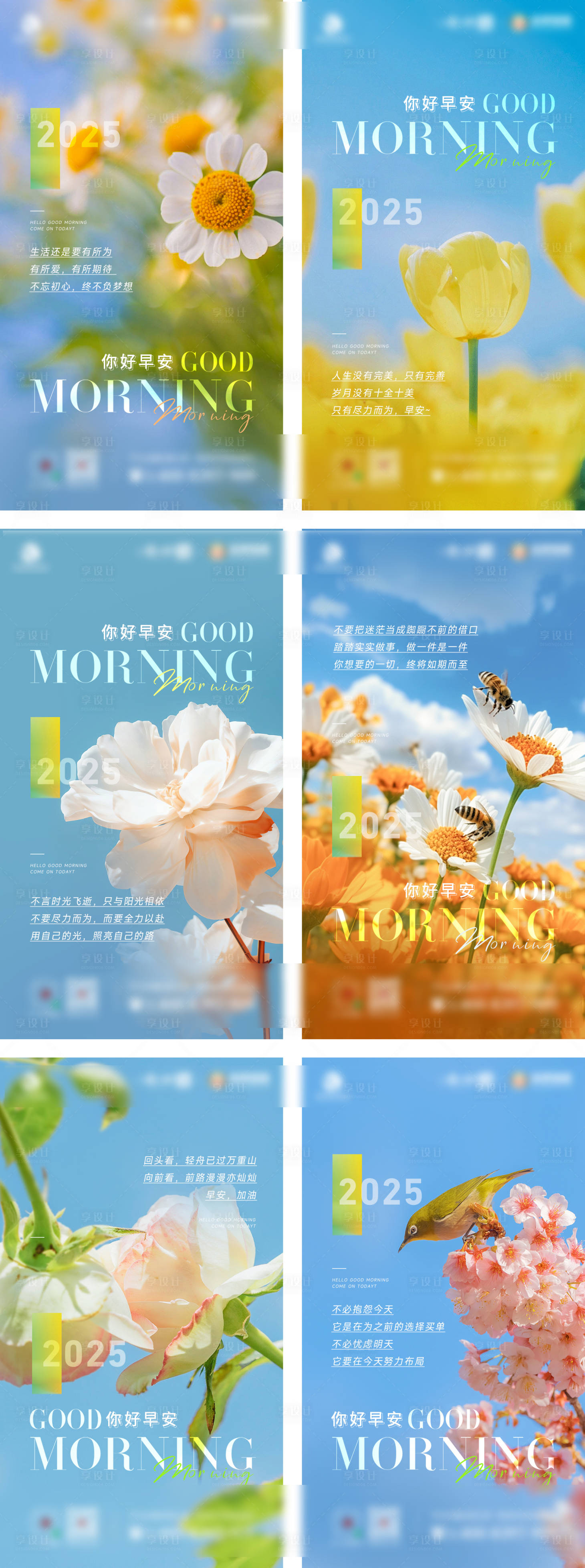 源文件下载【享设计】搜索编号：61000033116964137【一周早安海报】