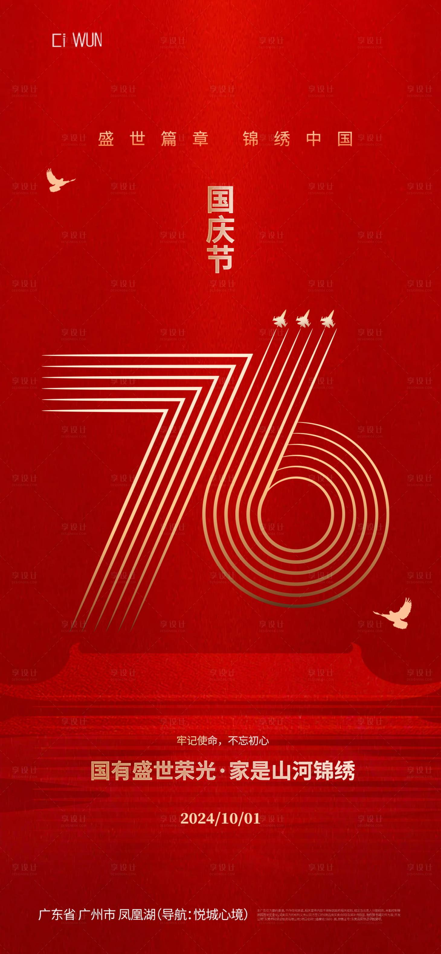 源文件下载【享设计】搜索编号：86390033142558984【国庆节海报】