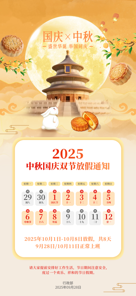 源文件下載【享設計】搜索編號：70510032987536648【中秋國慶雙節放假通知海報】