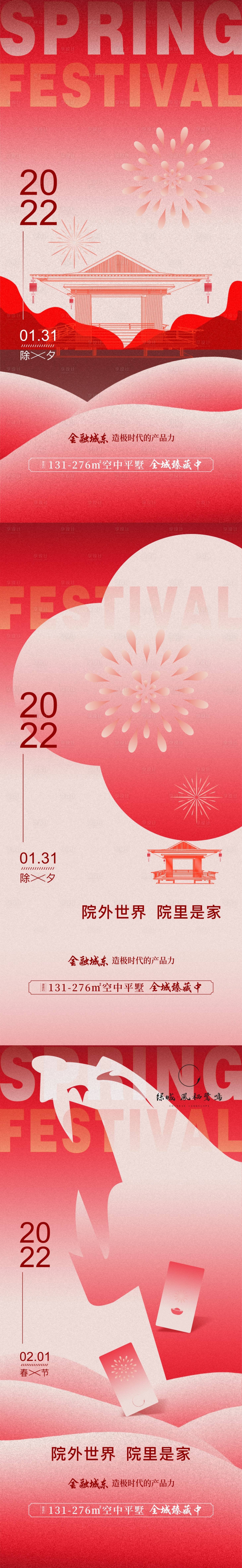 源文件下載【享設計】搜索編號：10620033046642387【地產過年系列稿】