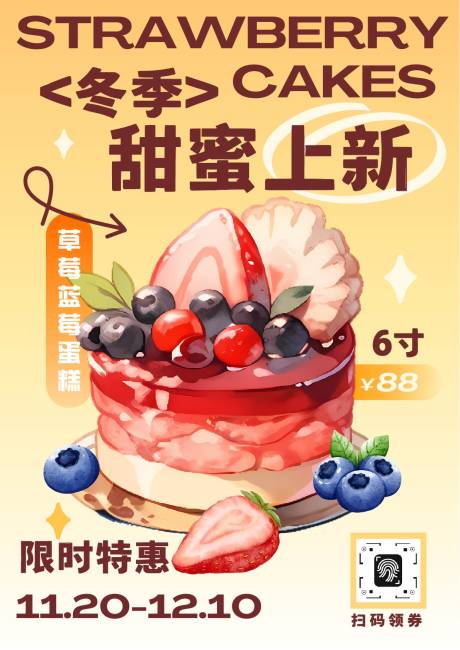 源文件下載【享設(shè)計】搜索編號：91670033108207345【黃色趣味插畫風(fēng)蛋糕店冬季上新促銷海報】