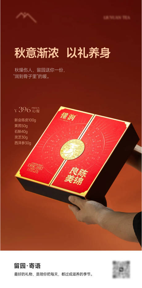 源文件下載【享設(shè)計(jì)】搜索編號(hào)：72510033023564734【中秋節(jié)日養(yǎng)生禮盒海報(bào)】