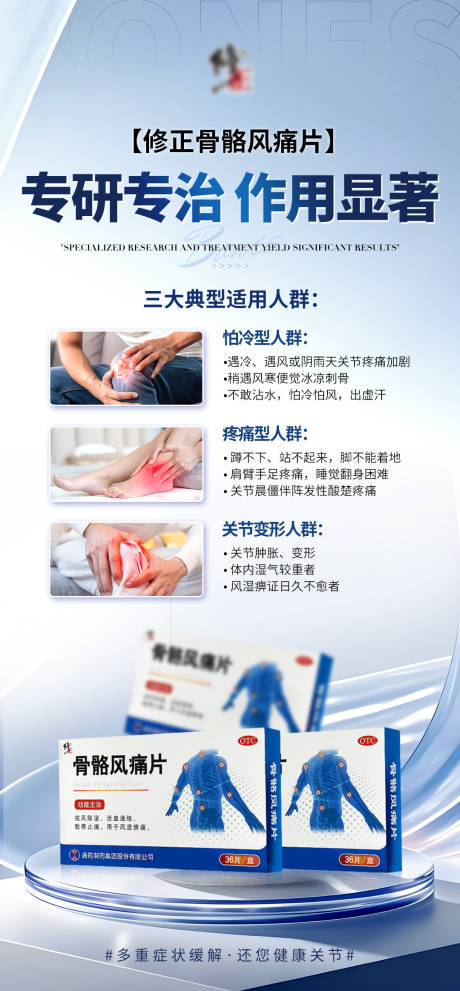 源文件下载【享设计】搜索编号：82790032506419770【骨病产品海报】