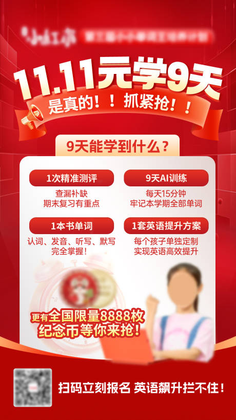 源文件下载【享设计】搜索编号：94490033186277930【促销活动海报】