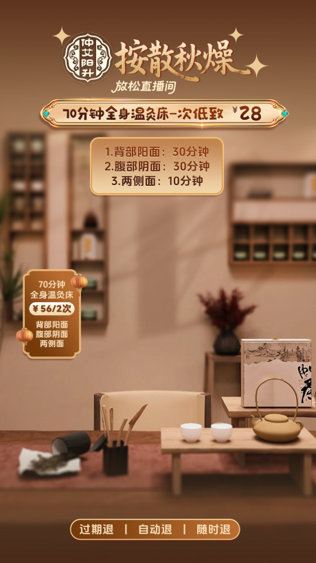 源文件下载【享设计】搜索编号：26230033030327725【针灸温灸艾灸绿幕直播贴片】