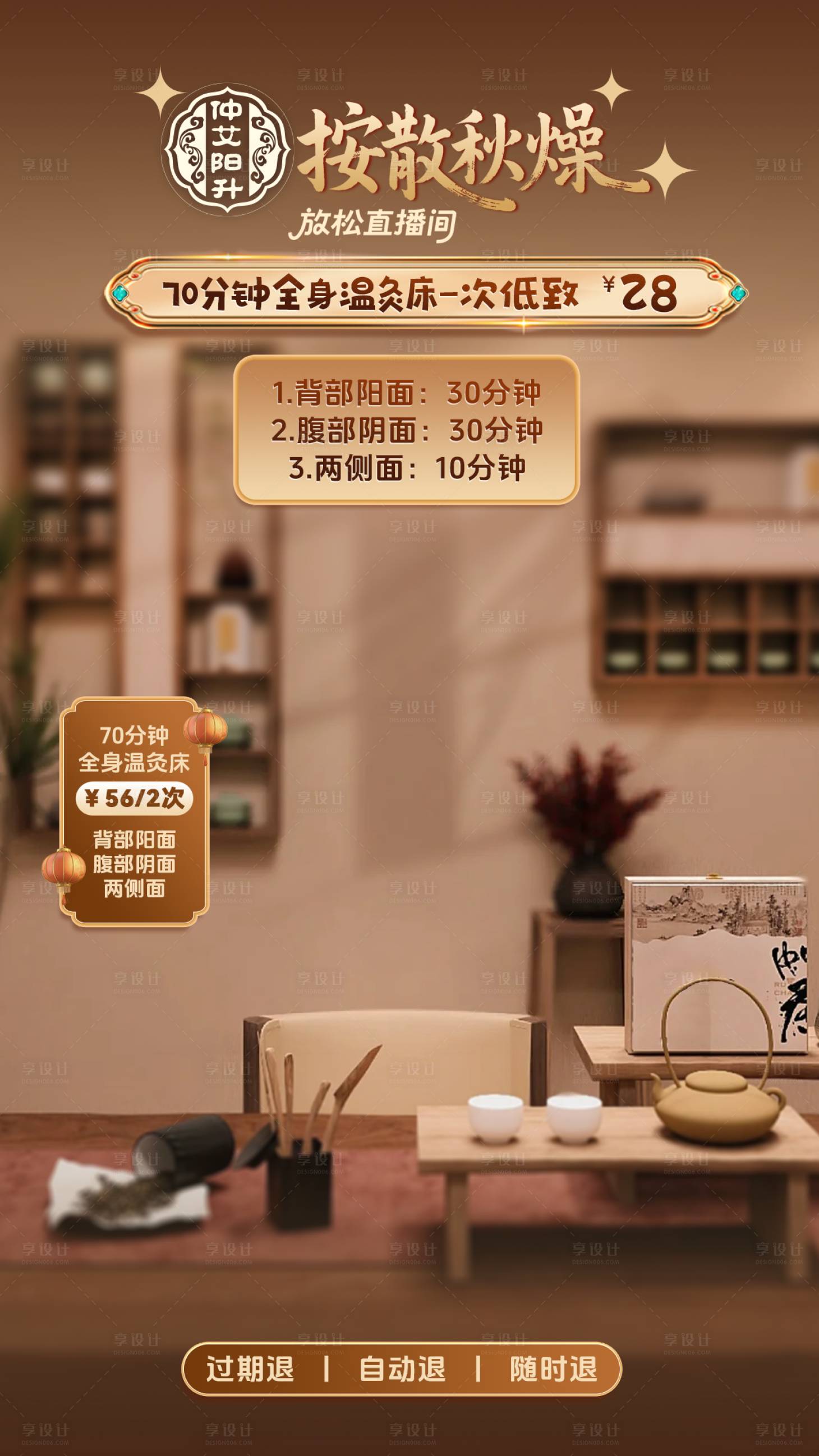 源文件下载【享设计】搜索编号：26230033030327725【针灸温灸艾灸绿幕直播贴片】