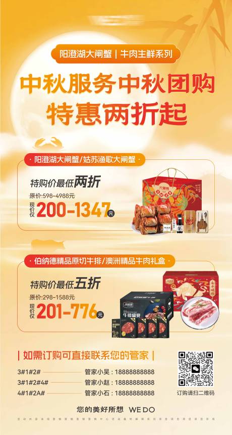 源文件下載【享設計】搜索編號：83340033166848903【中秋團購活動展板】