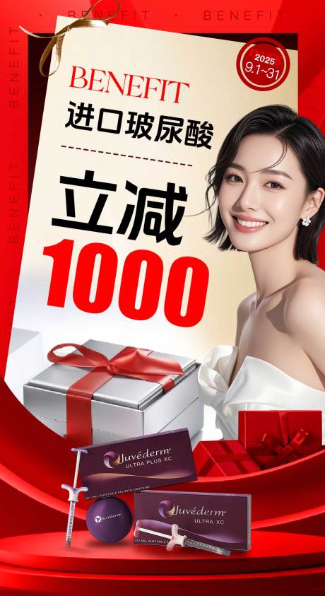 源文件下载【享设计】搜索编号：32320033047143437【医美立减券单图】