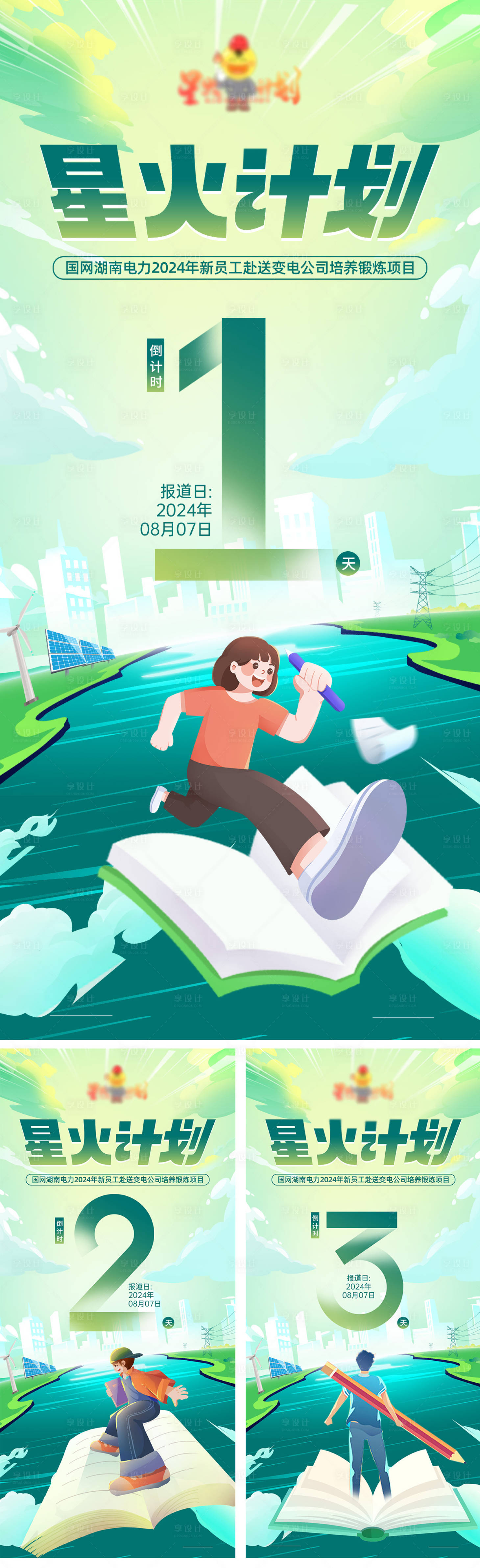 源文件下载【享设计】搜索编号：46380032952869989【倒计时海报】