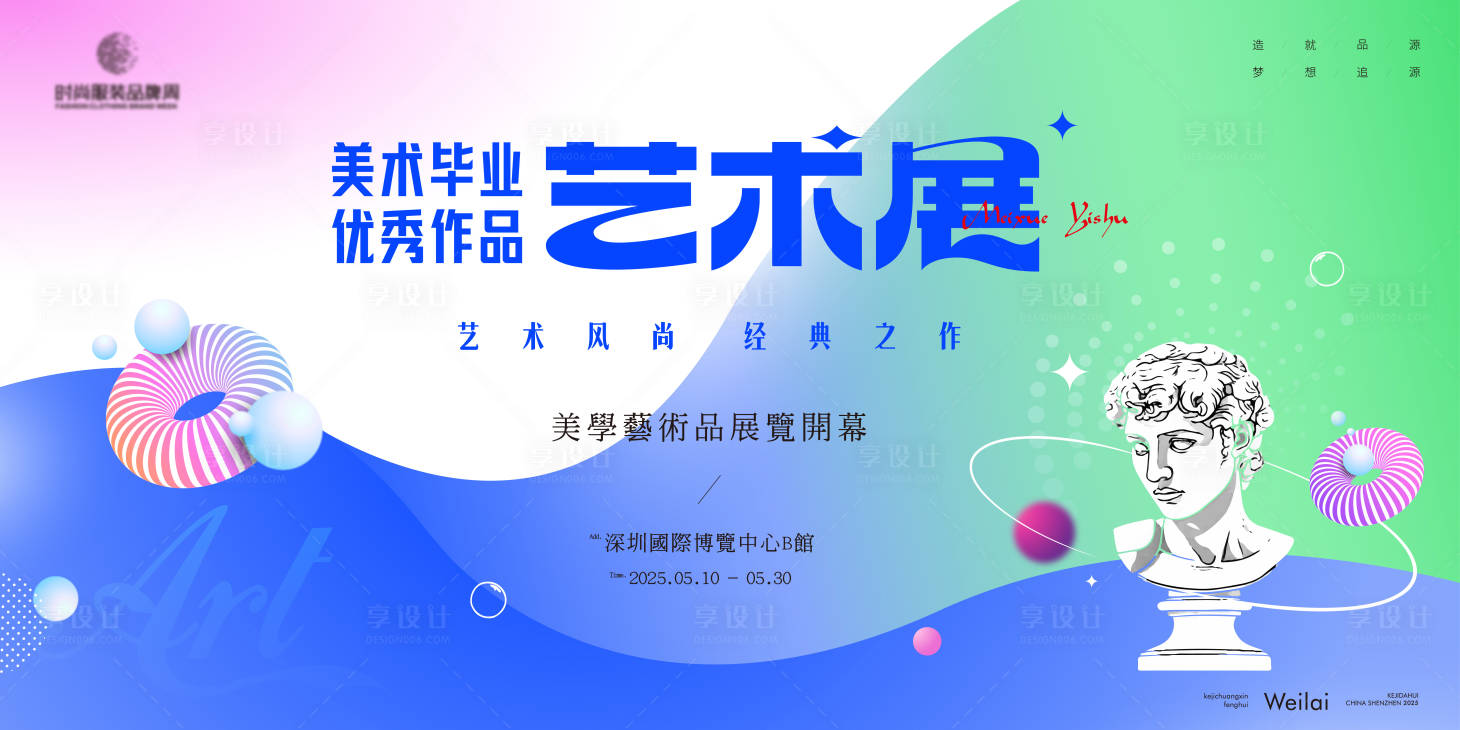 源文件下載【享設計】搜索編號：16120032973322493【美學藝術作品展覽主畫面kv】