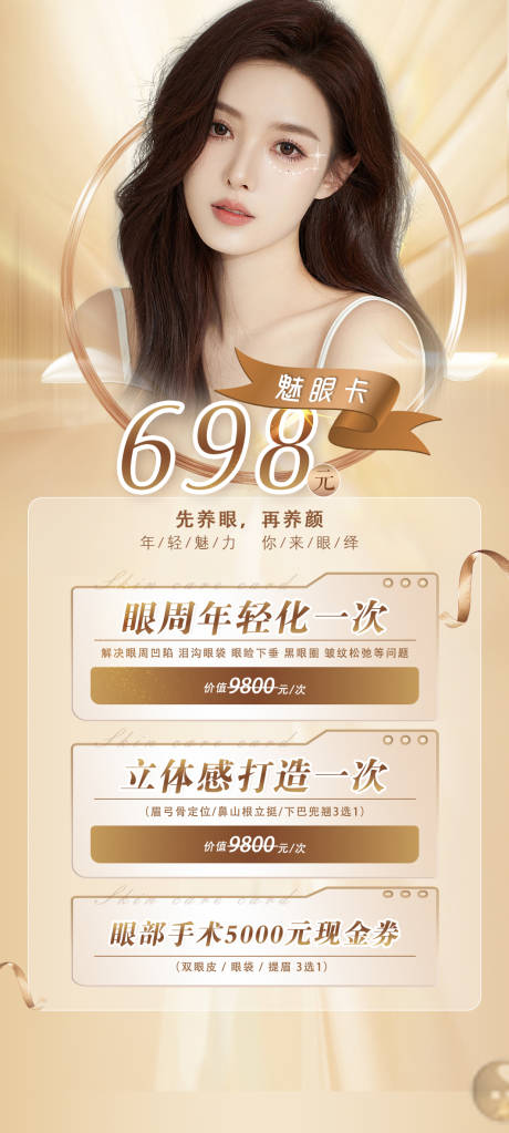 源文件下載【享設(shè)計】搜索編號：12080032989491987【醫(yī)美海報朋友圈】
