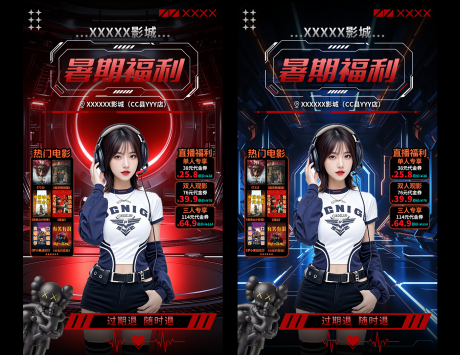 源文件下载【享设计】搜索编号：69520033097084987【影城直播贴片海报】