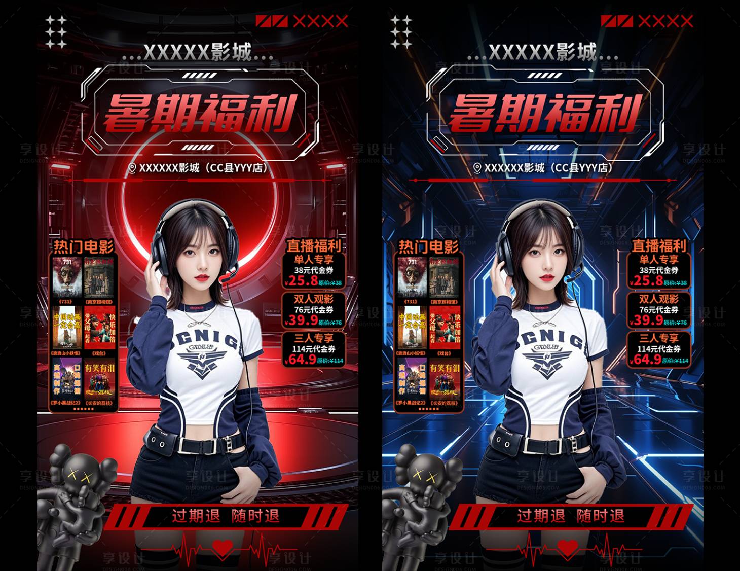 源文件下载【享设计】搜索编号：69520033097084987【影城直播贴片海报】