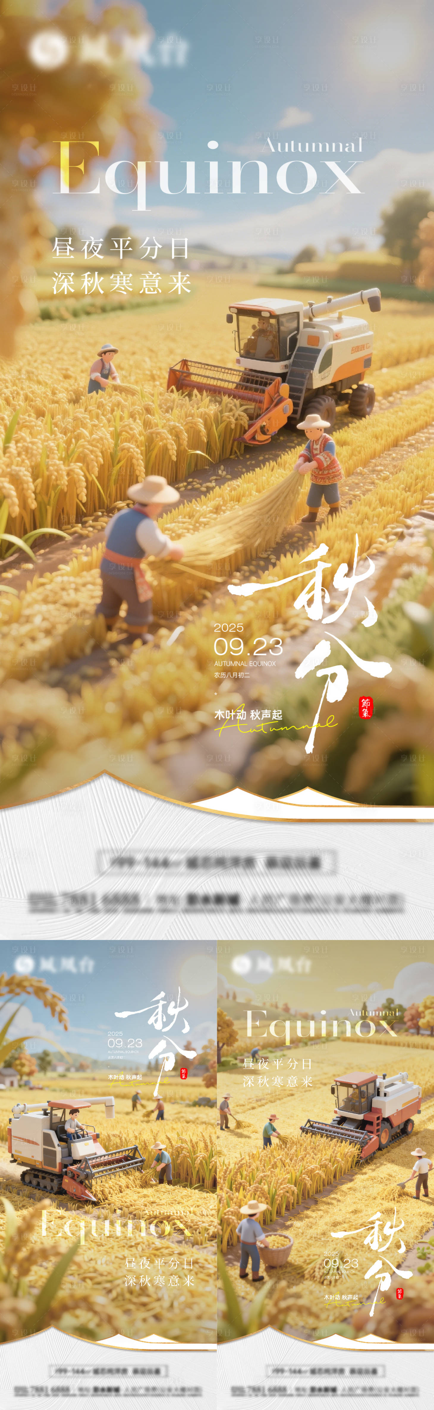 源文件下載【享設(shè)計(jì)】搜索編號：37120033134121660【秋分節(jié)氣海報(bào)】