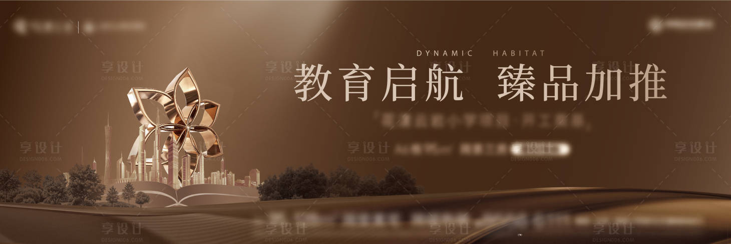 源文件下载【享设计】搜索编号：45040033349744818【地产主画面背景板】