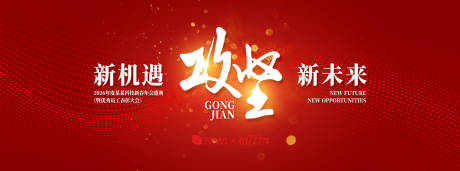 源文件下載【享設計】搜索編號：75290033074883570【網絡科技新春年會盛典主視覺】