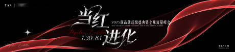 源文件下載【享設(shè)計(jì)】搜索編號(hào)：63380033045495224【企業(yè)大型會(huì)展活動(dòng)背景板】