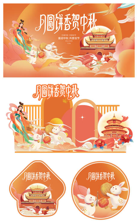 源文件下載【享設計】搜索編號：36480033045767587【中秋節活動物料】