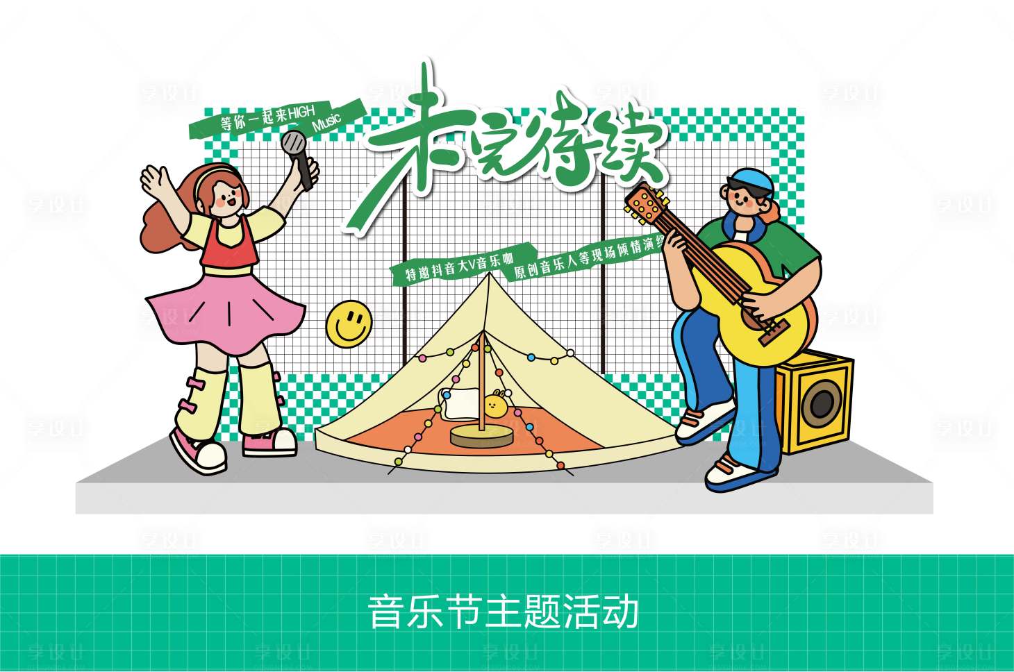 源文件下载【享设计】搜索编号：68120032955279499【未完待续趣味活动打卡处】