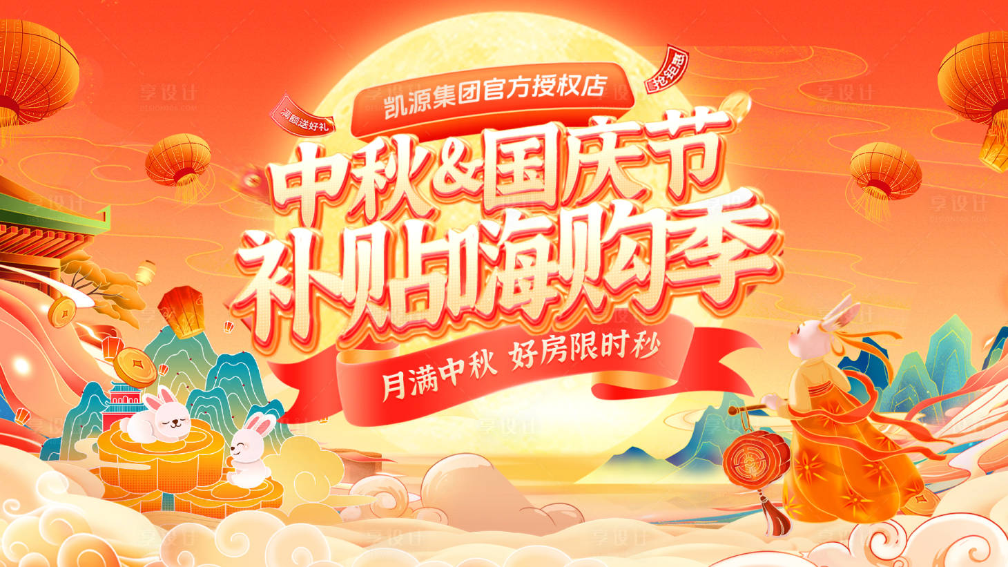 源文件下载【享设计】搜索编号：51950032943535852【中秋节国庆节补贴嗨购季焕新福利国潮 】