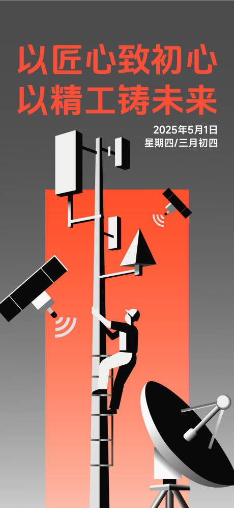 源文件下載【享設計】搜索編號：29940032894979819【勞動節宣傳海報】