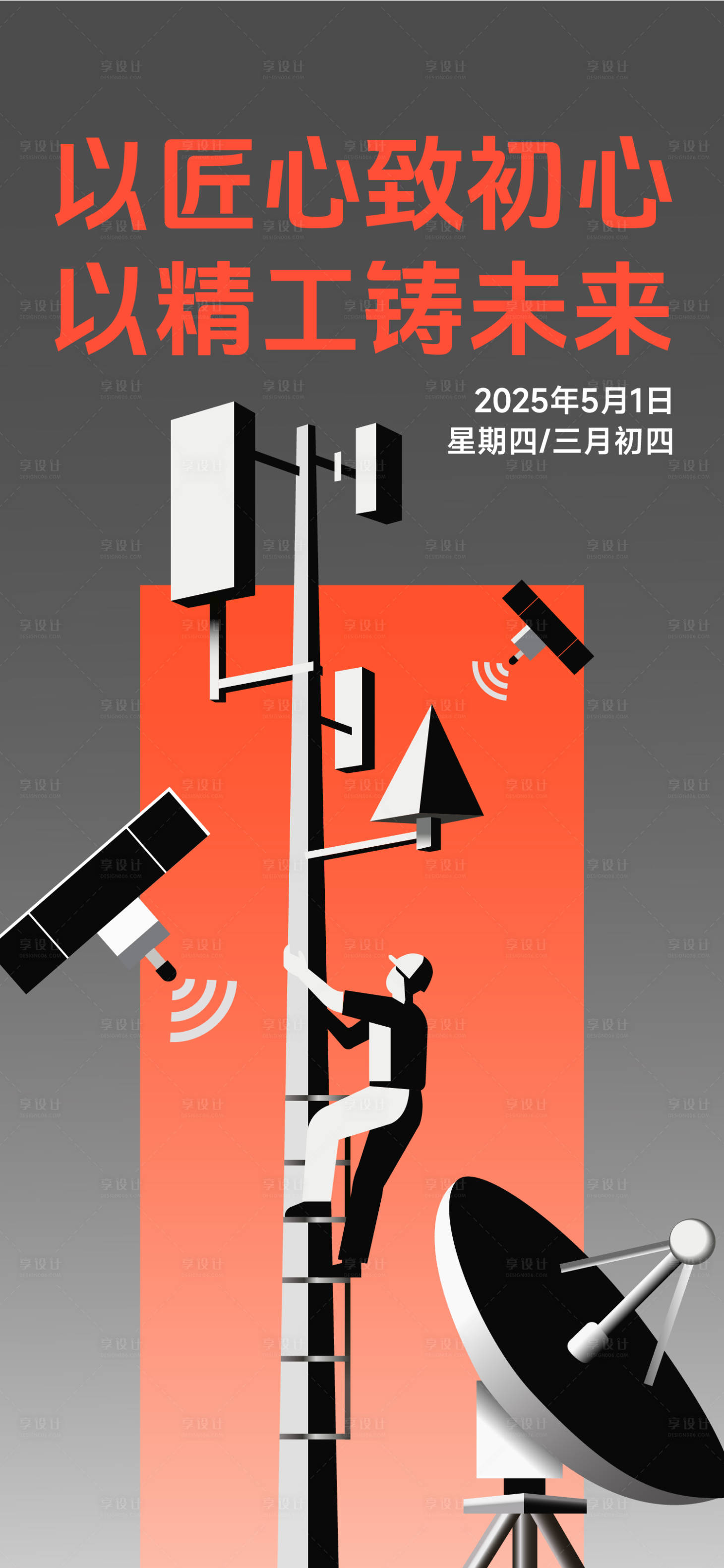 源文件下載【享設計】搜索編號：29940032894979819【勞動節宣傳海報】