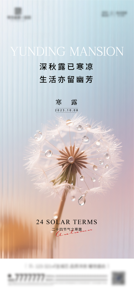 源文件下载【享设计】搜索编号：37040033239224177【寒露节气海报】