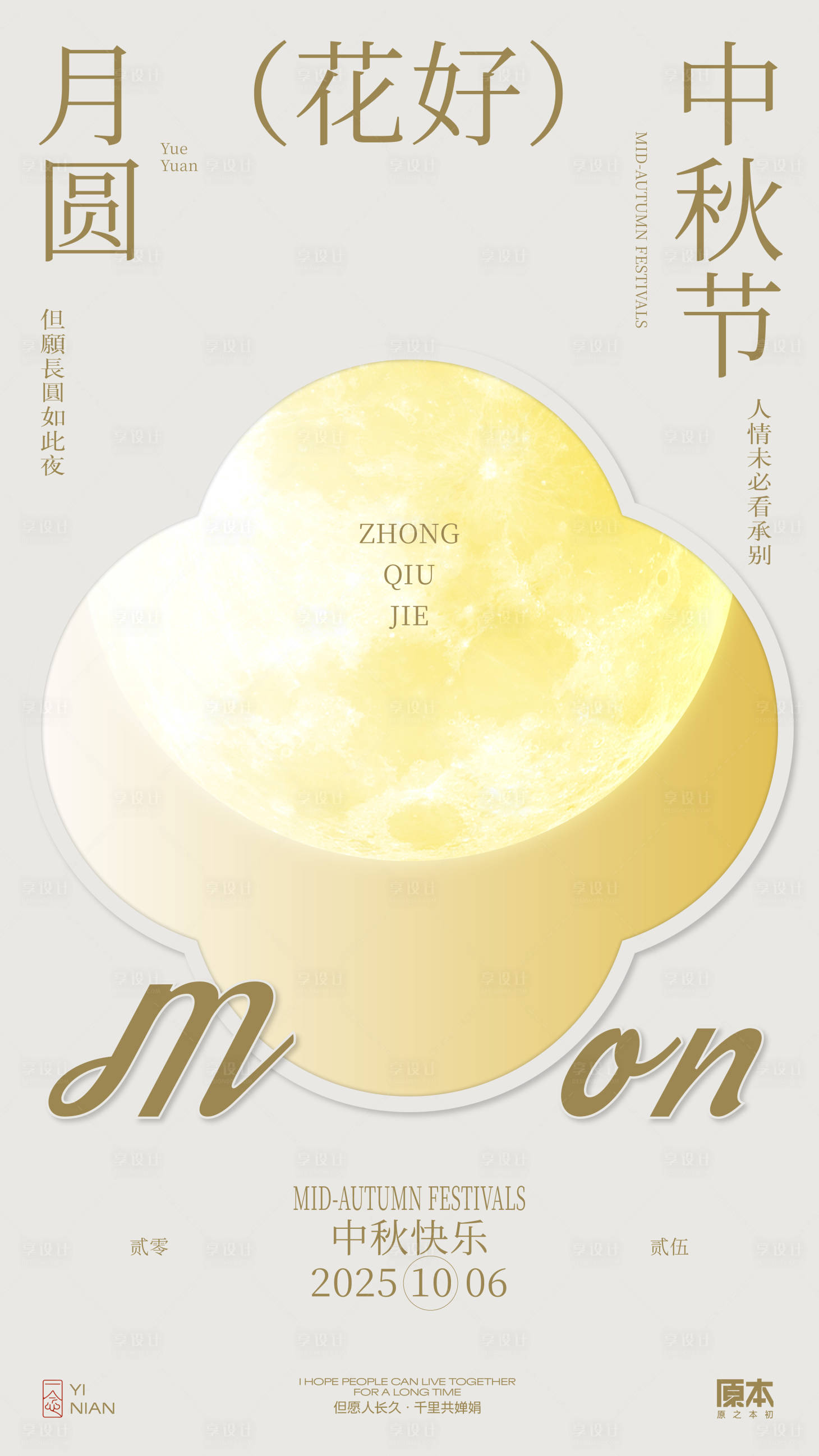 源文件下载【享设计】搜索编号：76940032831467441【中秋节海报】