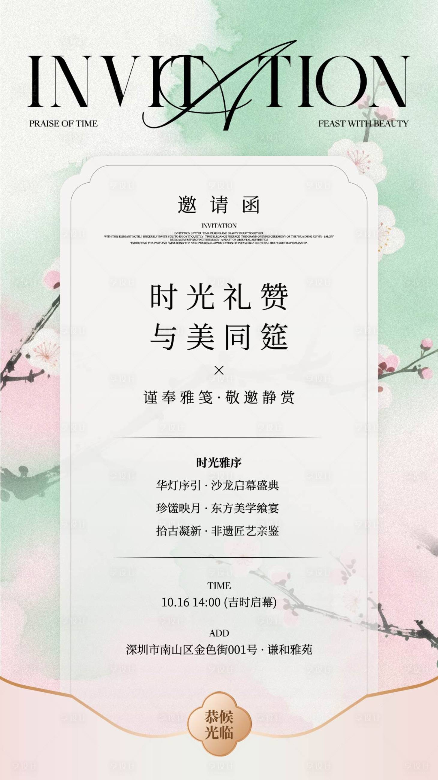 源文件下载【享设计】搜索编号：73960032949353285【粉绿色新中式非遗活动邀请函】