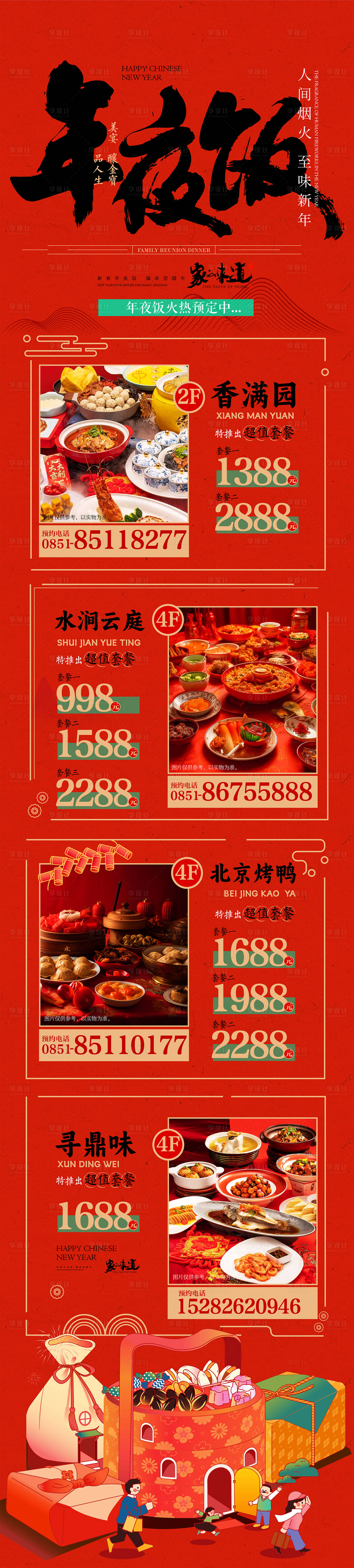 源文件下載【享設(shè)計(jì)】搜索編號(hào)：95260033180855305【中國(guó)風(fēng)國(guó)慶春節(jié)餐飲長(zhǎng)圖海報(bào)】