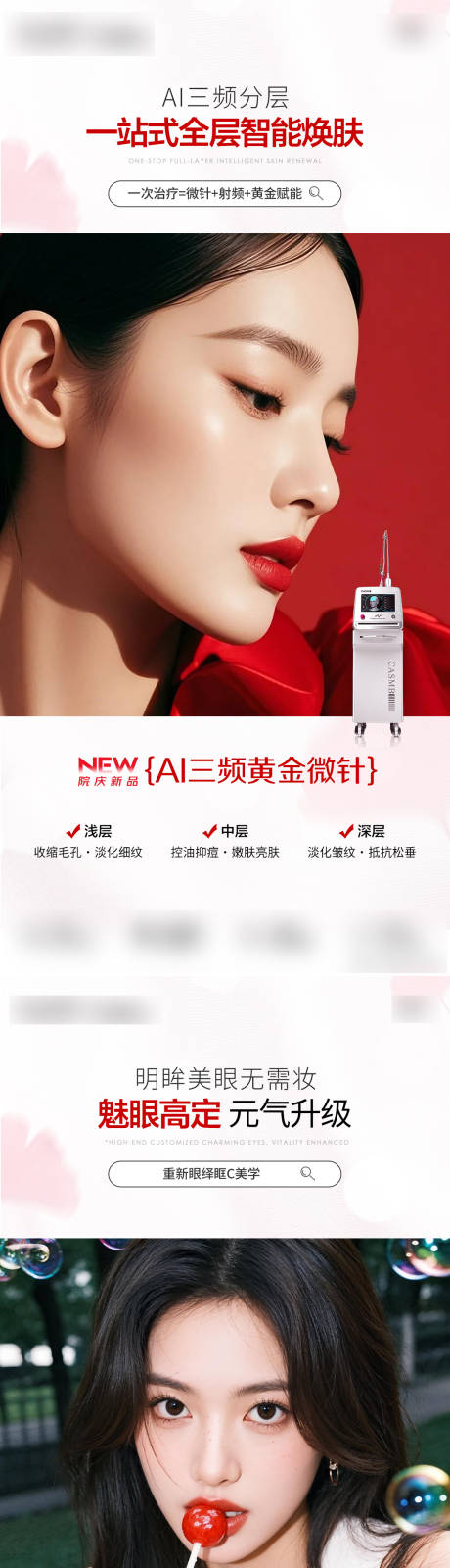 源文件下載【享設計】搜索編號：62730033138383352【醫美儀器魅眼高定海報】