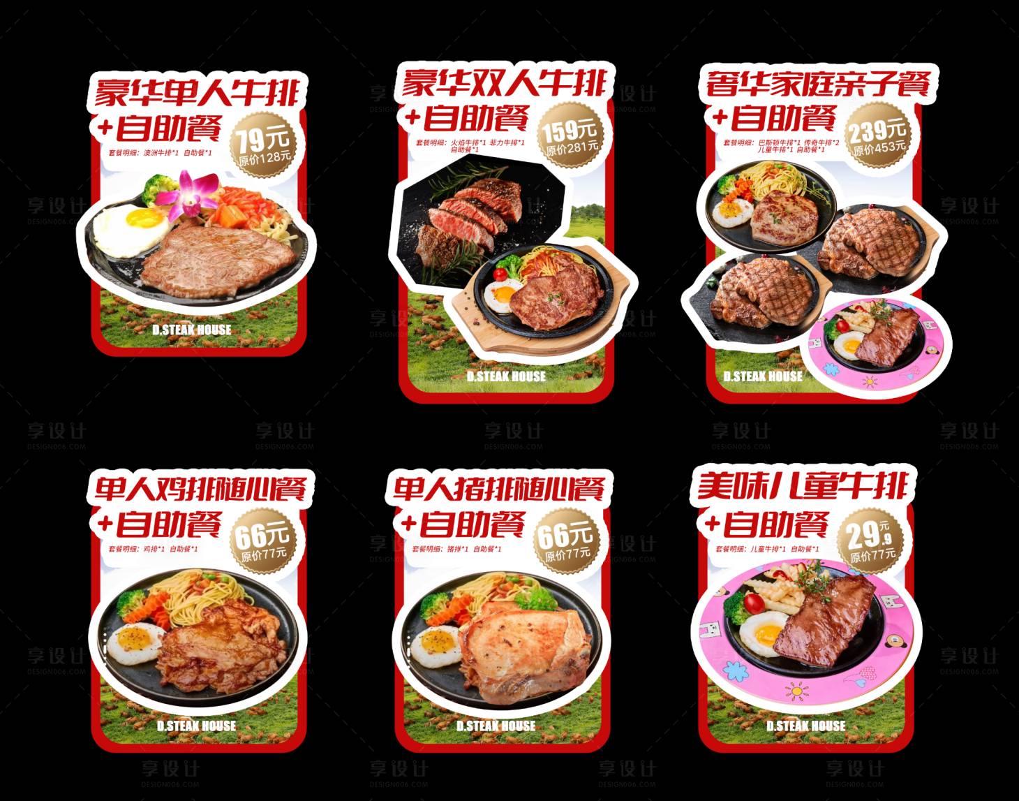 源文件下載【享設計】搜索編號：94220032851539629【牛排手舉牌】