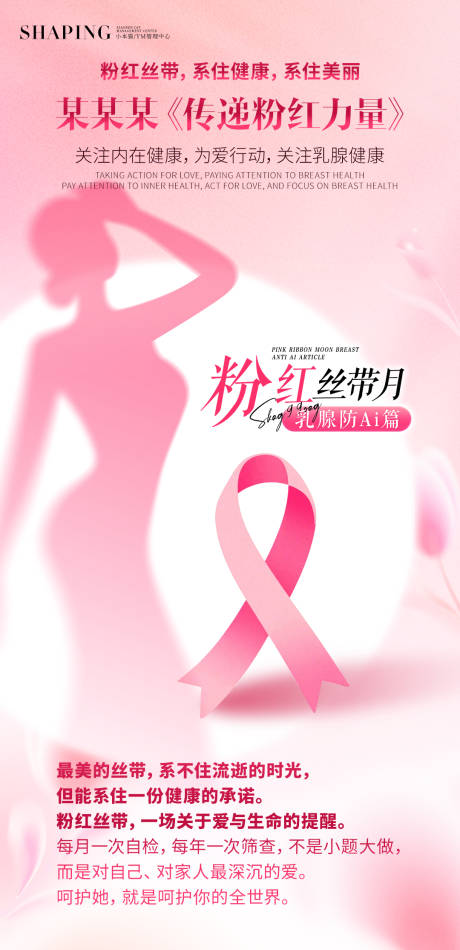 源文件下載【享設計】搜索編號：20020033180432289【粉紅絲帶宣傳海報】