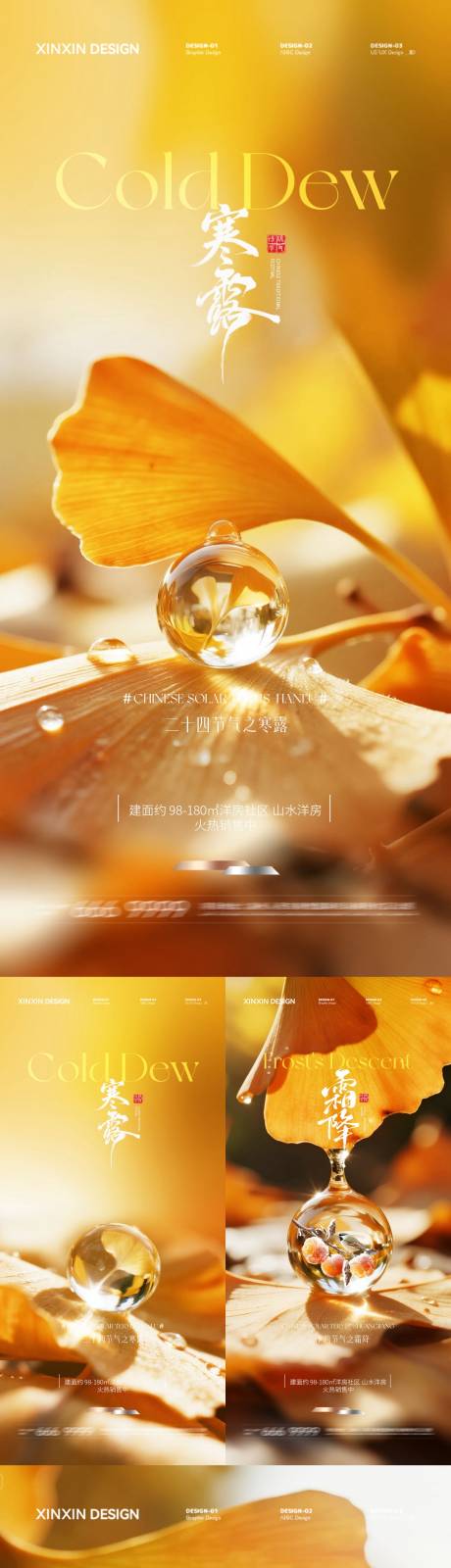 源文件下载【享设计】搜索编号：93710033190201461【地产寒露霜降银杏叶露珠海报】