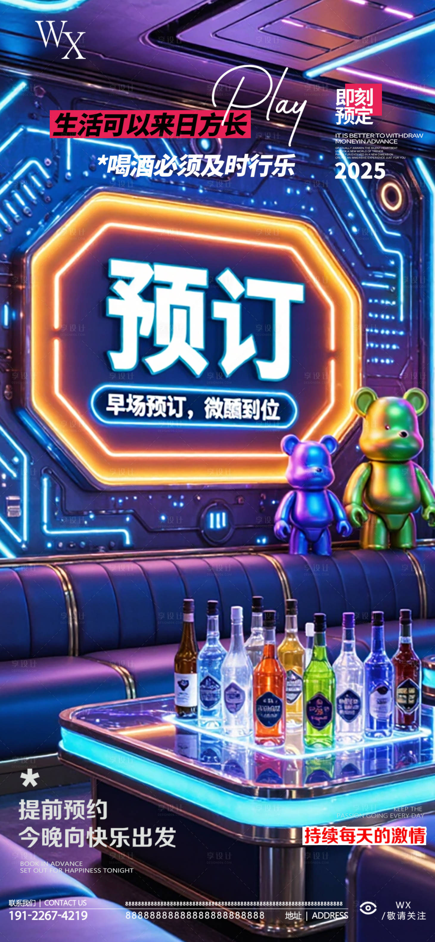 源文件下载【享设计】搜索编号：43370032951905193【酒吧预定包间KTV海报】