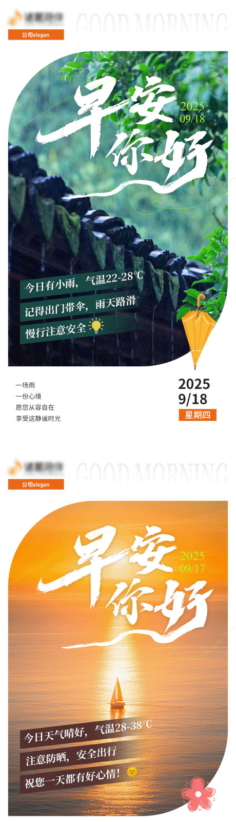 源文件下载【享设计】搜索编号：48870033270174550【每日早安问候营销海报】