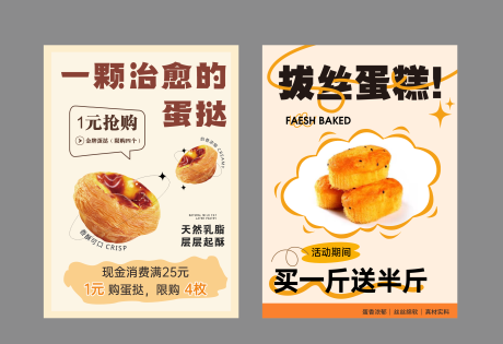 源文件下載【享設計】搜索編號：18590033069704309【蛋撻烘焙海報】